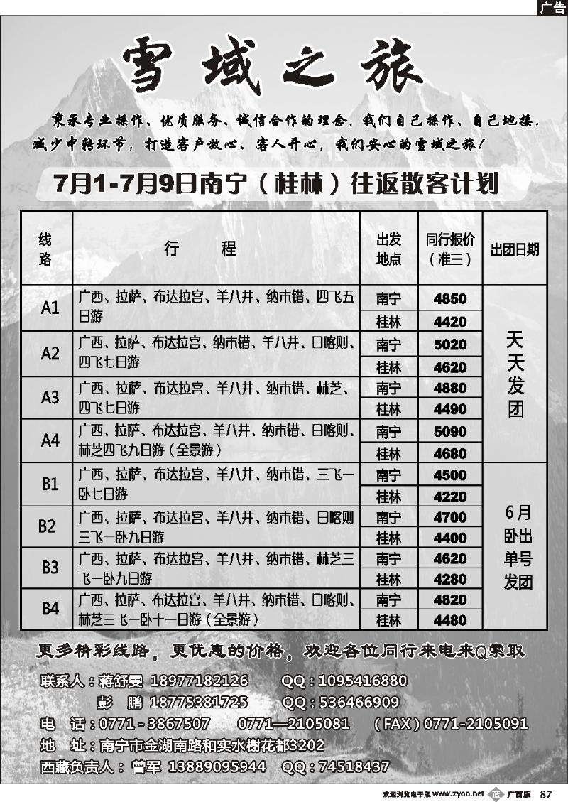b87雪域之旅