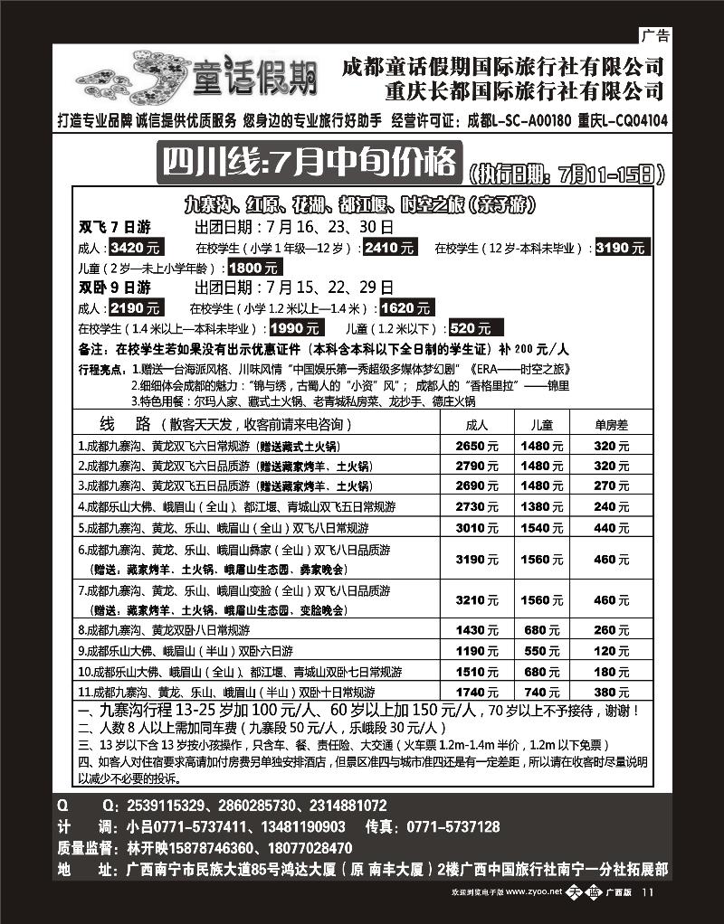 单彩天蓝b11童话假期—四川专线（林开映）
