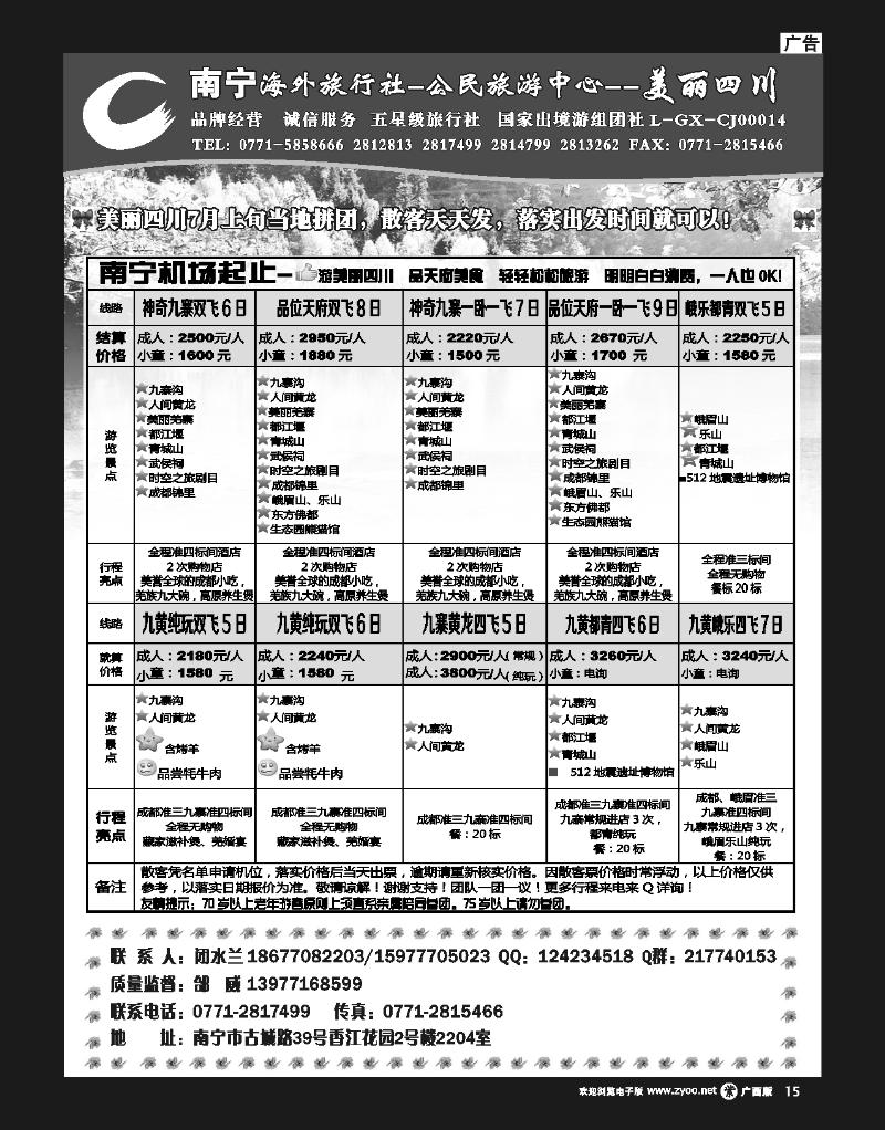 单彩紫r15南宁海外公民旅游中心（魅力假期）—国内产品计划