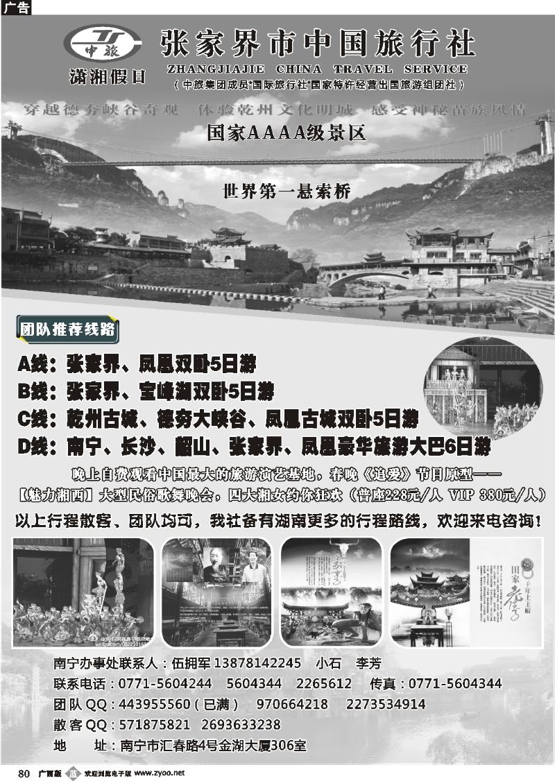 b80张家界市中国旅行社—湖南专线
