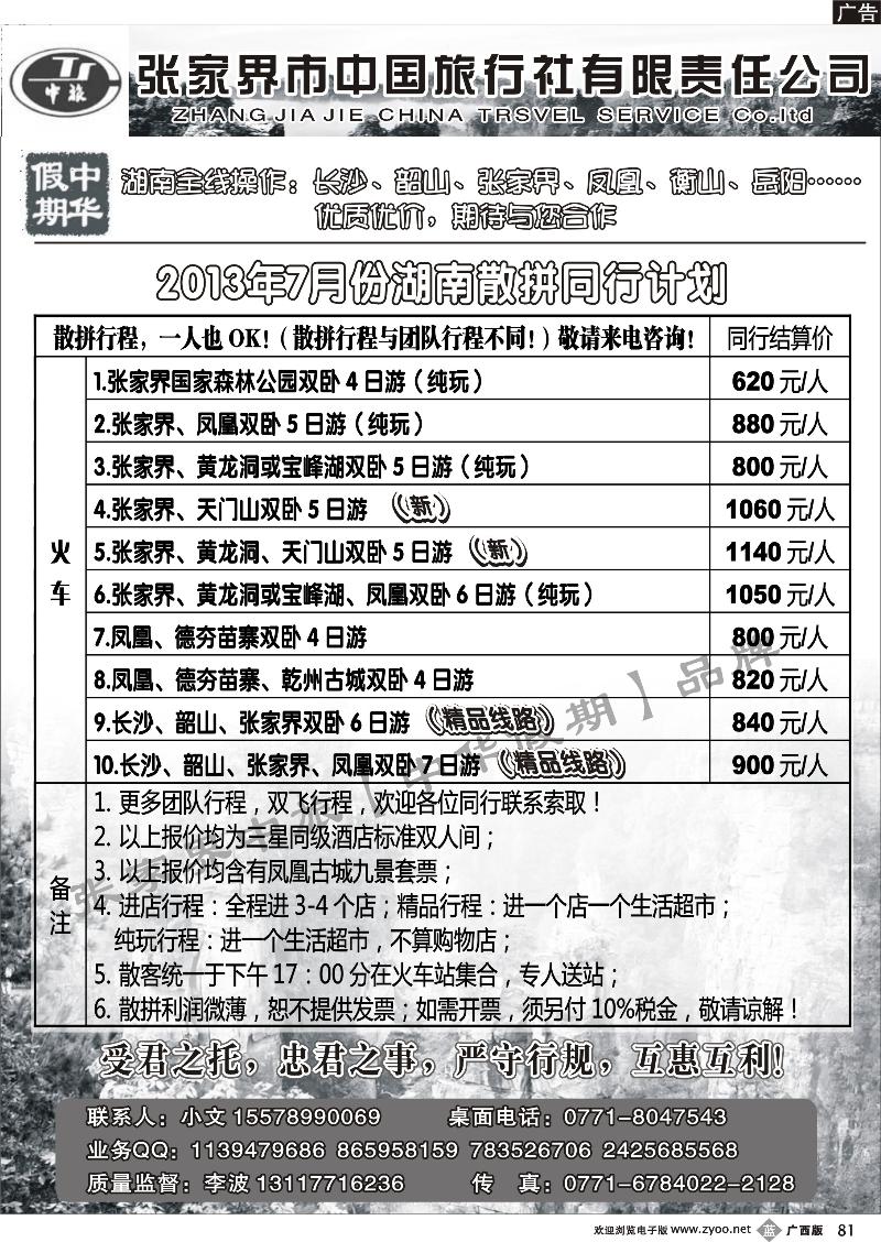b81张家界中旅—中华假期