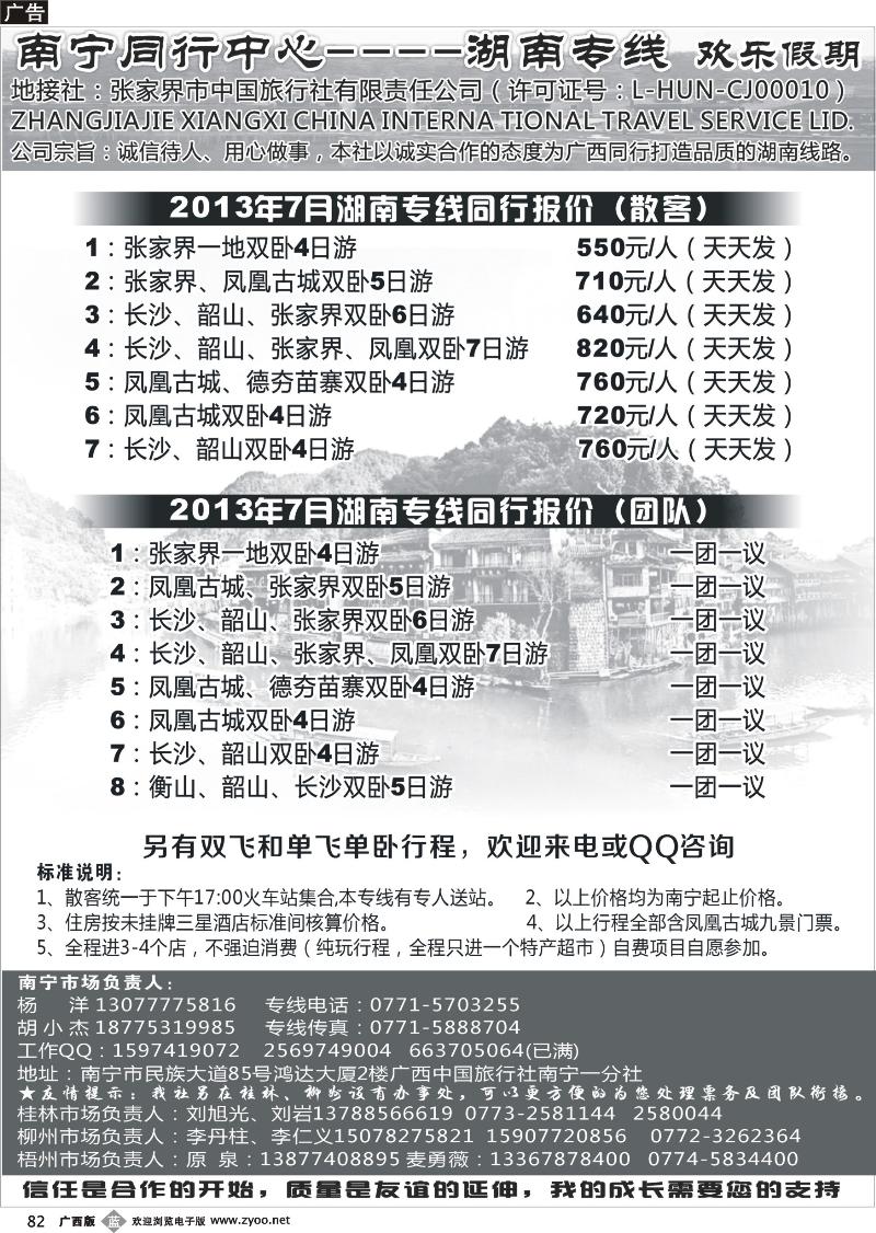 b82南宁同行中心—湖南专线