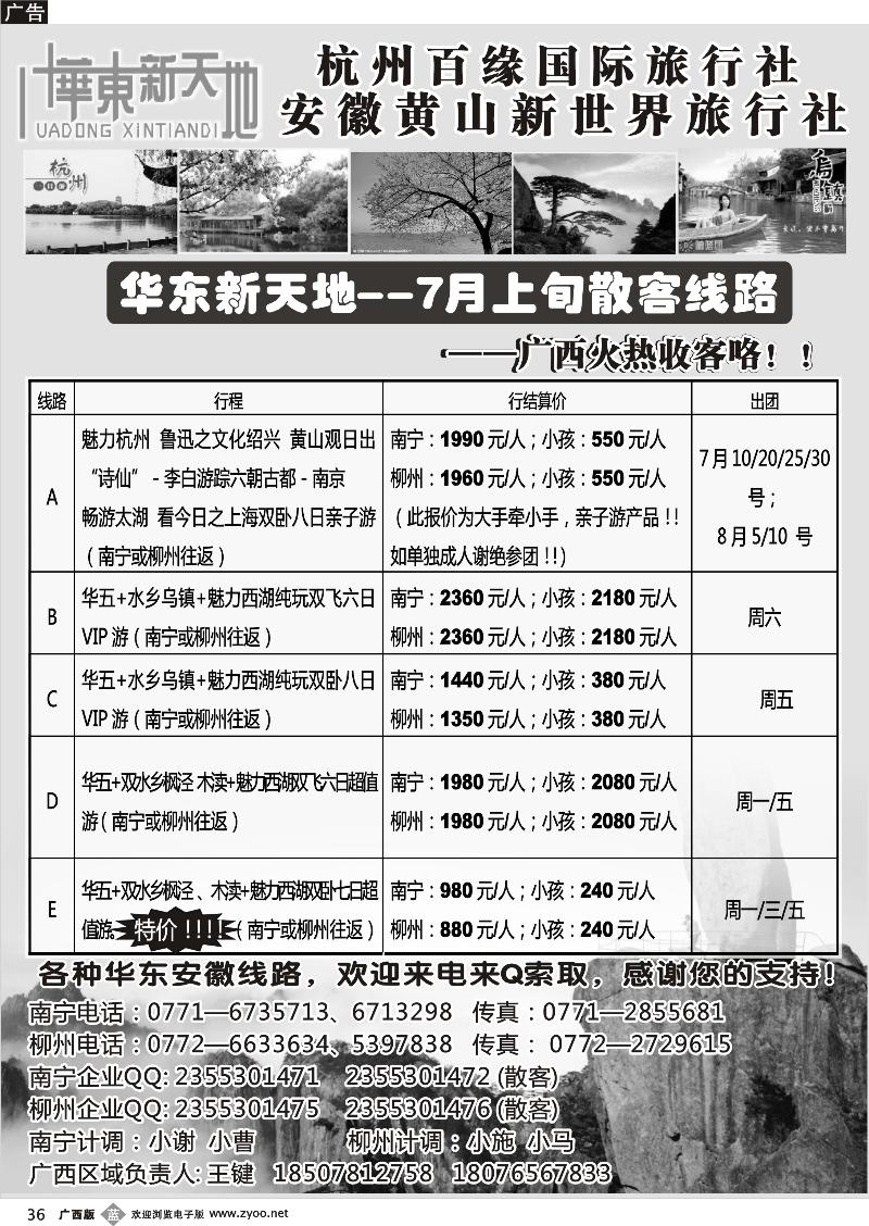 b36华东新天地—华东普陀山黄山散客线路