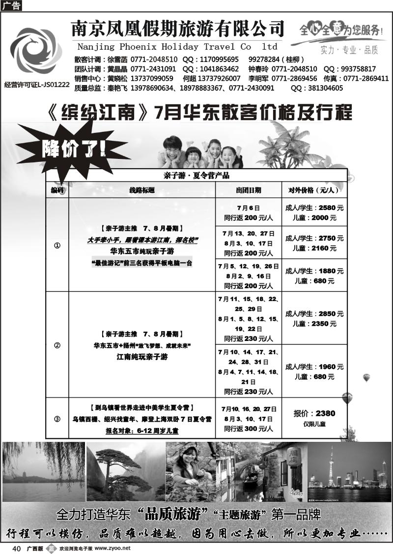 b40广西中国国际旅行社——缤纷江南