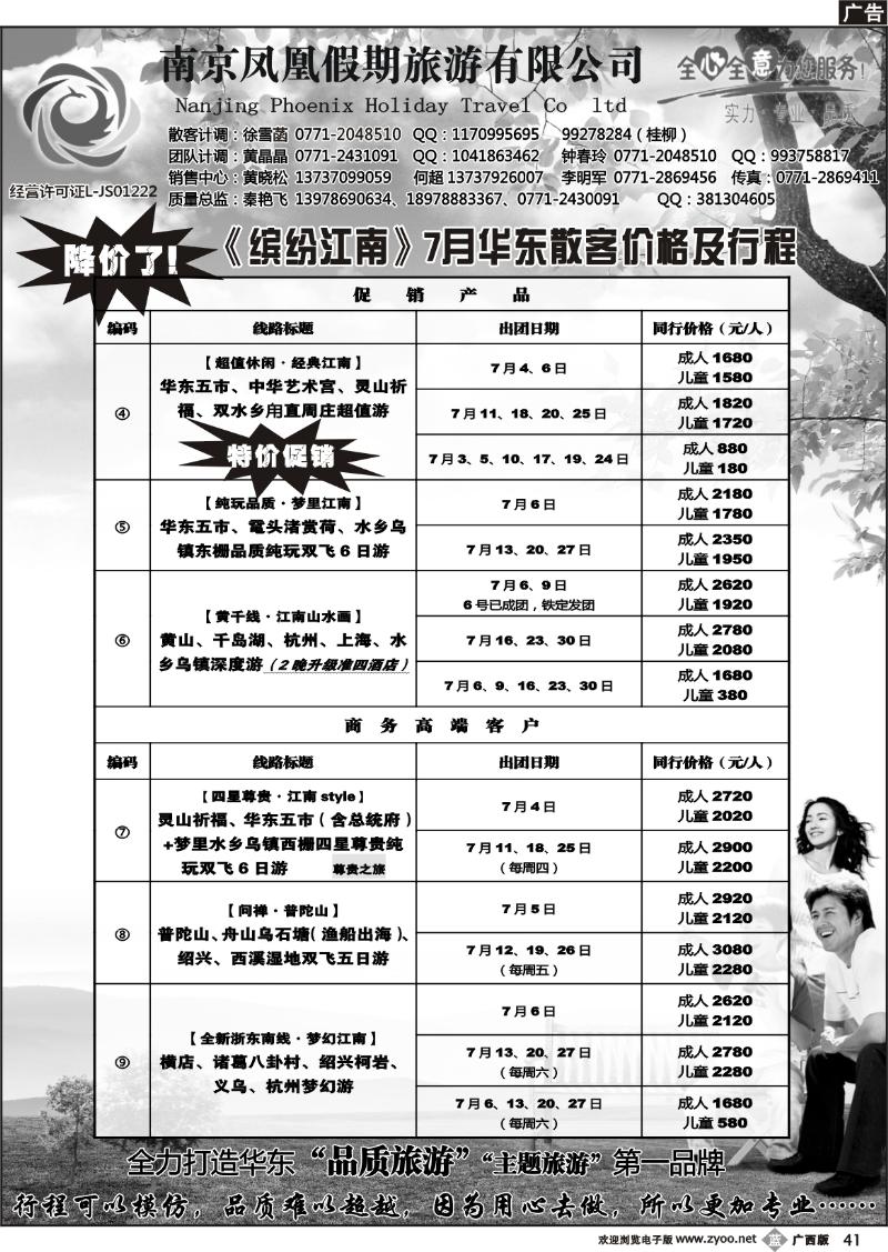 b41广西中国国际旅行社——缤纷江南