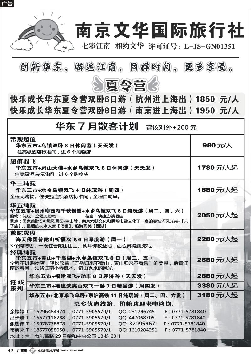 b42南京文华
