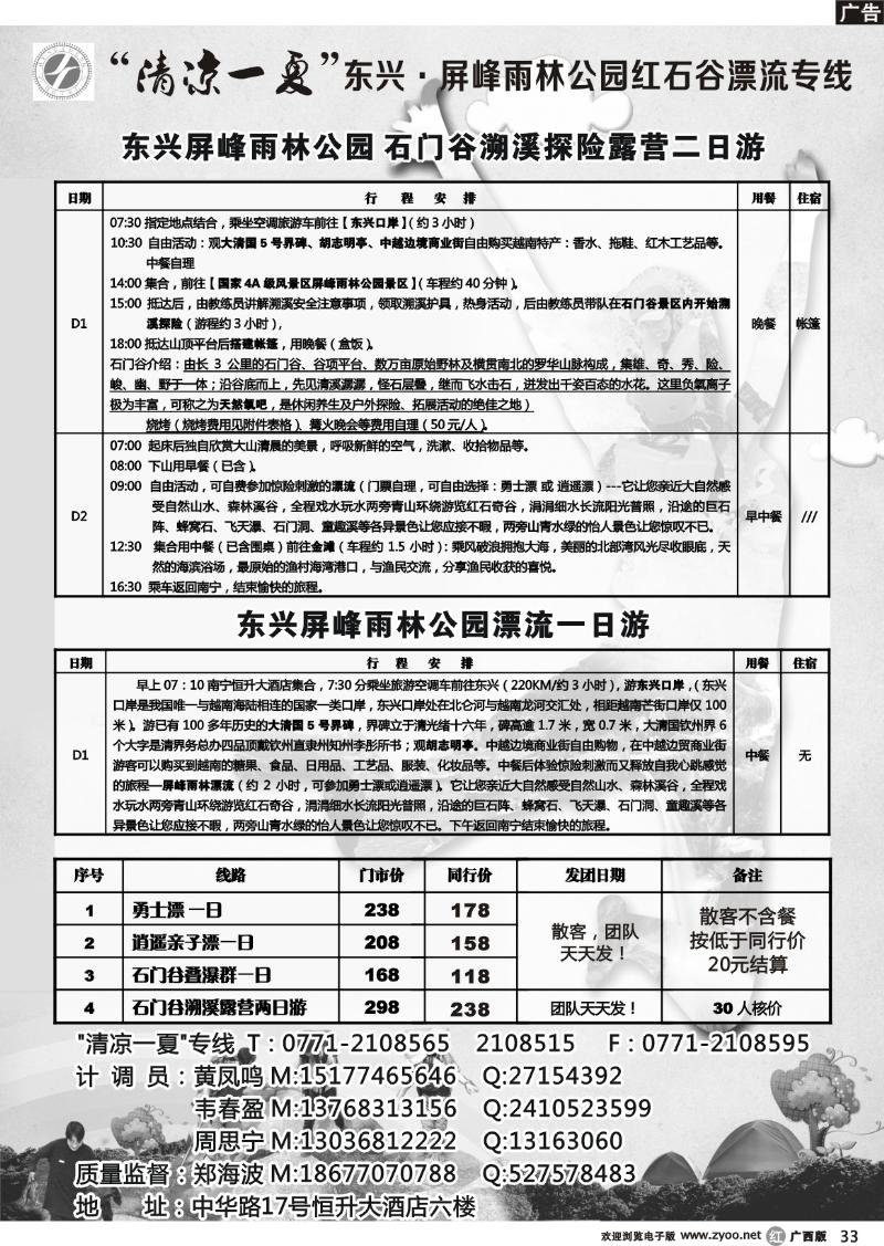 r33东兴屏峰雨林公园（红石谷漂流）