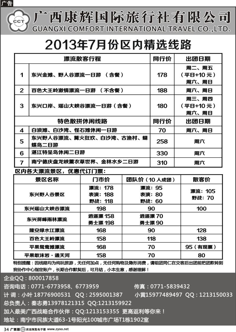 r34广西康辉-最美广西九龙潭、大王岭、野人谷、鸳鸯滩漂流专线