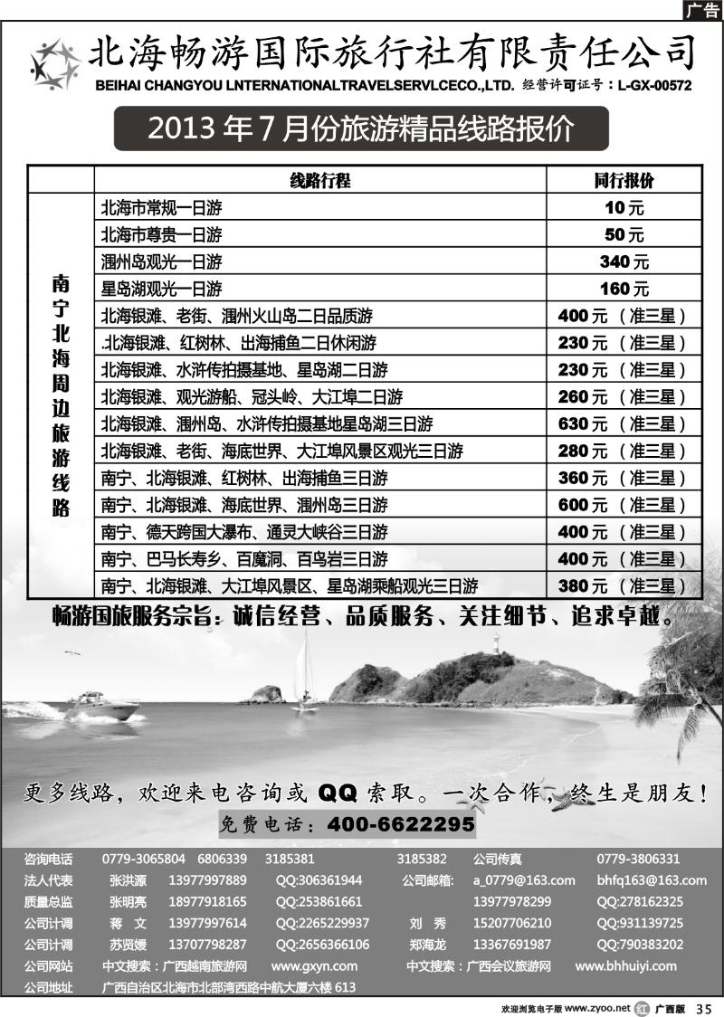 r35北海畅游国际旅行社—南宁周边及北海线路