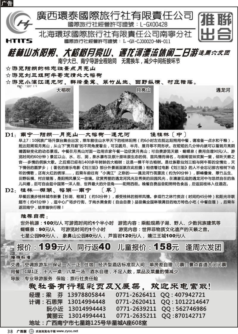 r38广西环泰—阳朔两日游159元