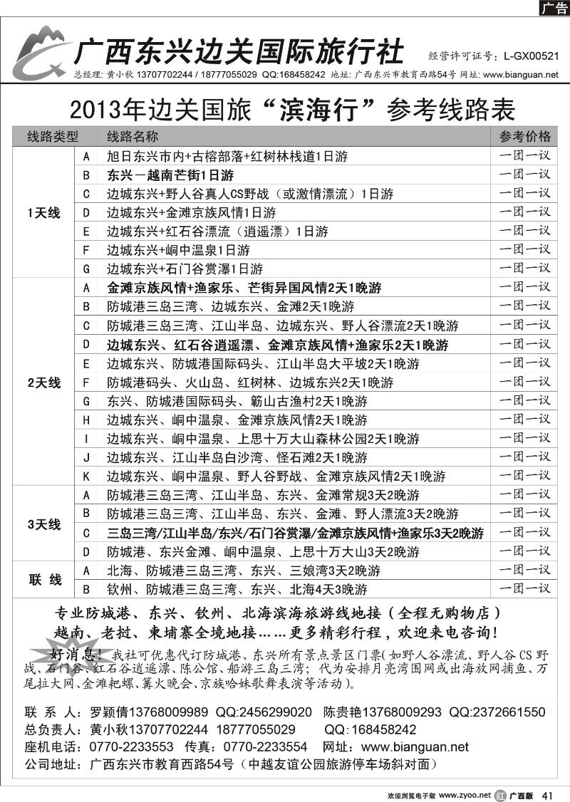 r41广西东兴边关国际旅行社