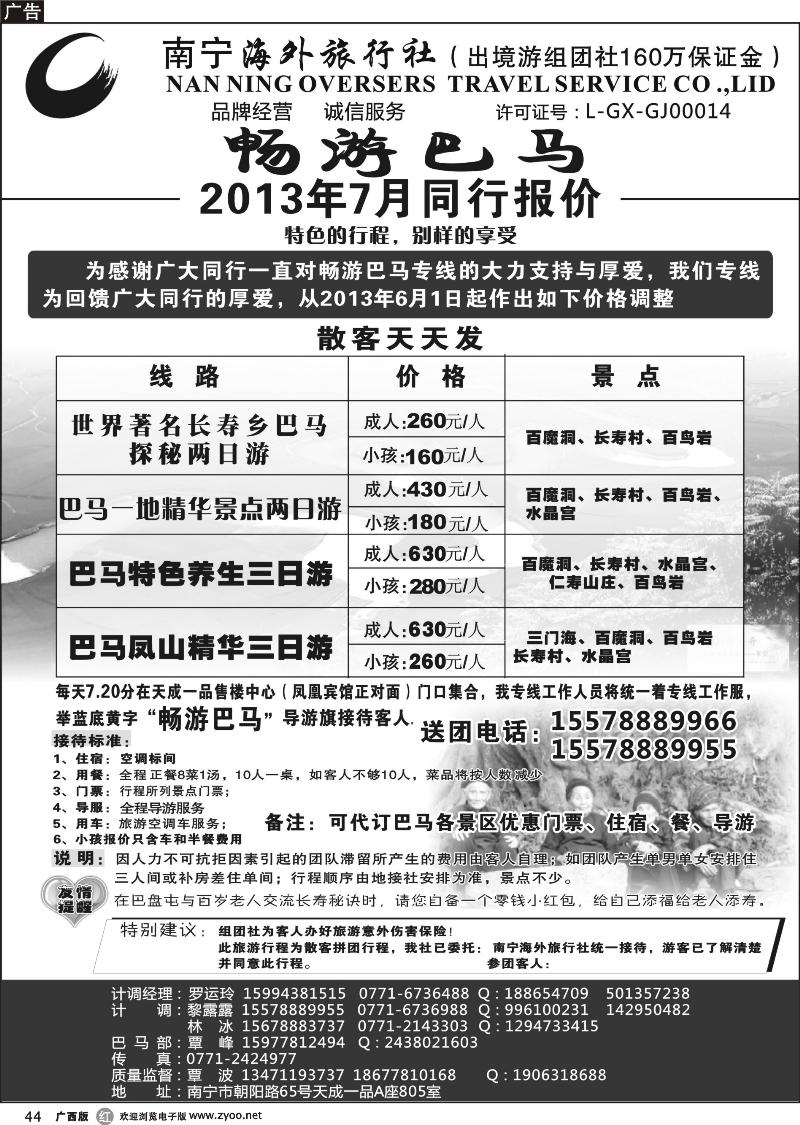 r44南宁海外—畅游巴马