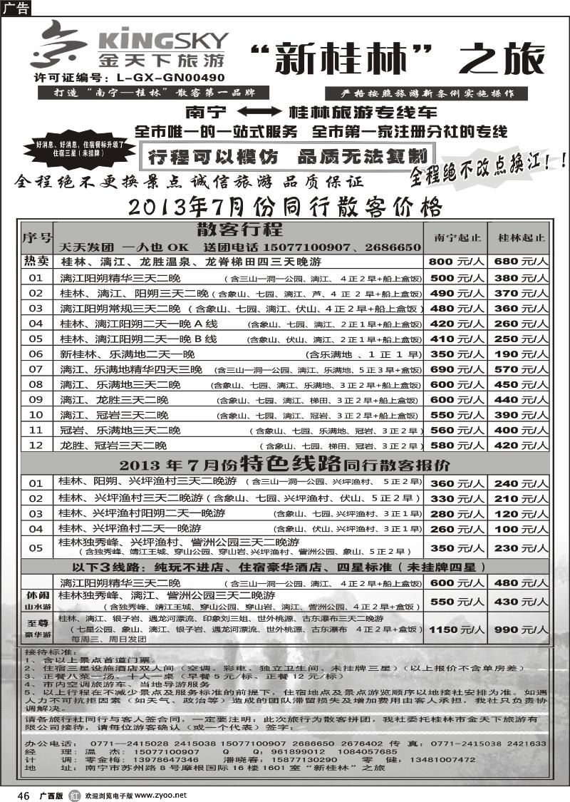 r46桂林金天下旅游南宁分公司（新桂林之旅）
