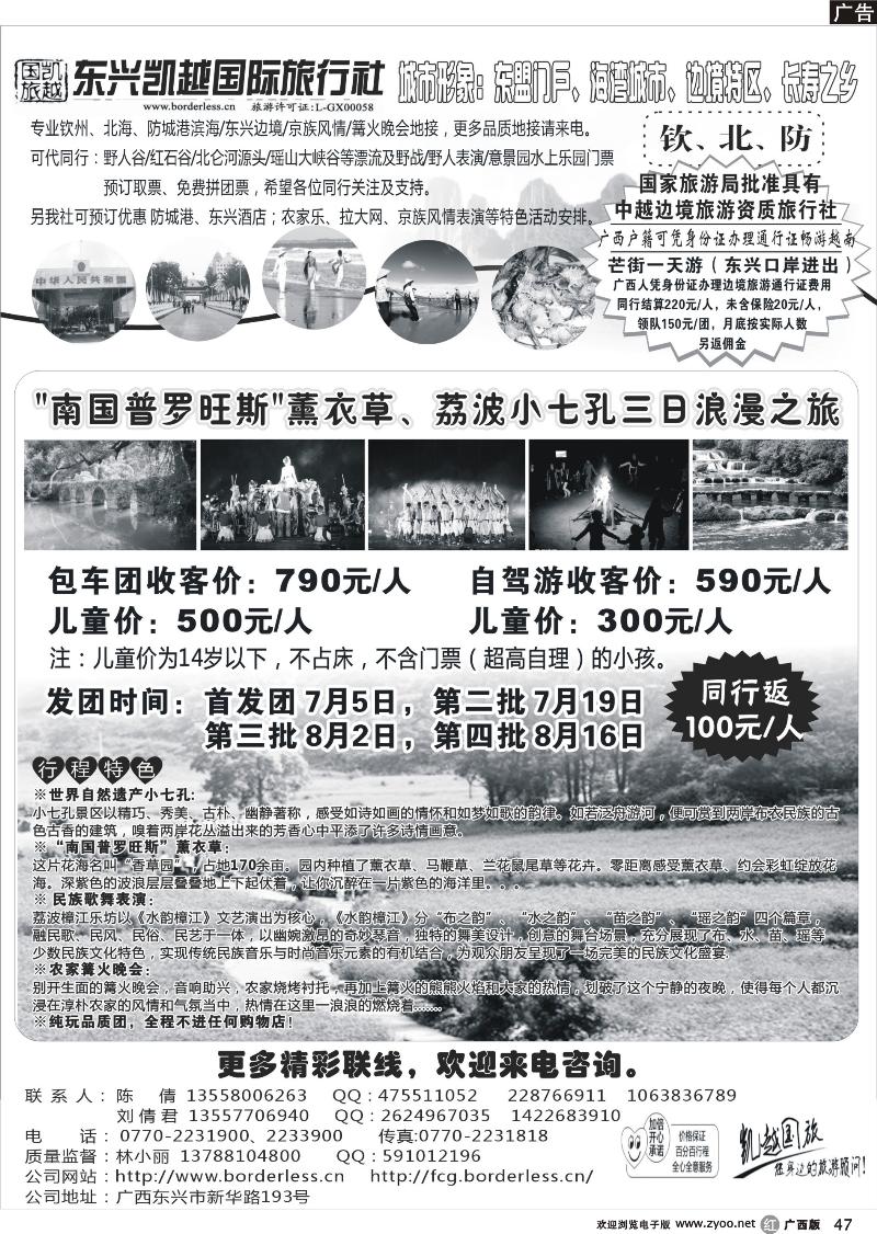 r47钦北防地接--东兴凯越国际旅行社