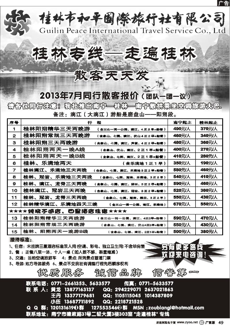 r49桂林和平国旅—桂林专线