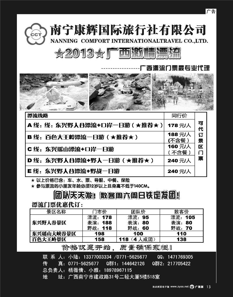 单彩紫r13广西康辉国旅—广西激情漂流