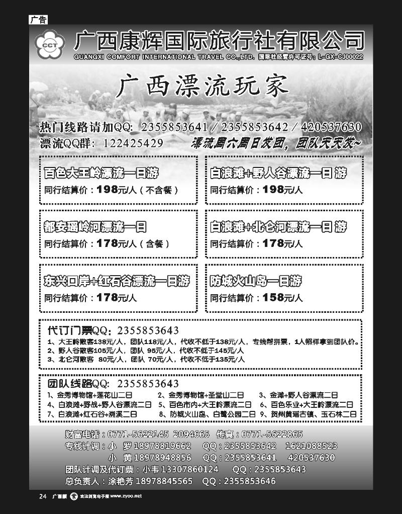 单彩紫r24广西康辉（环球旅游部）—广西漂流玩家