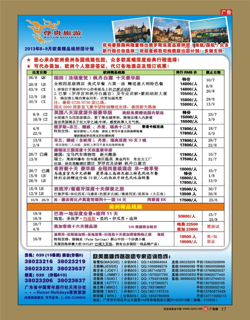 r27尊贵旅游--欧洲2013年7-8月拼团计划