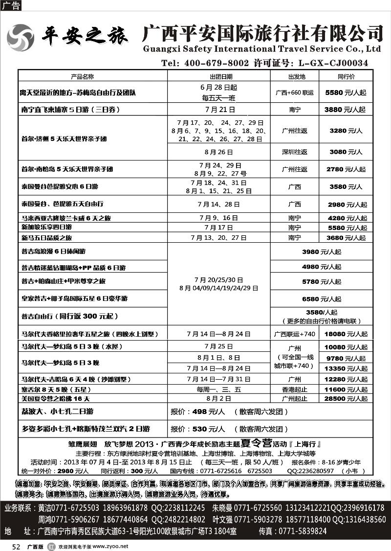 r52广西平安国际旅行社—出境游计划