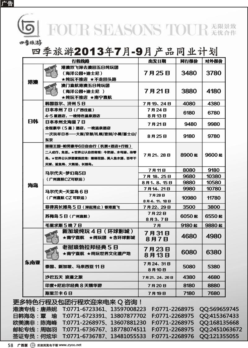 r58四季旅游