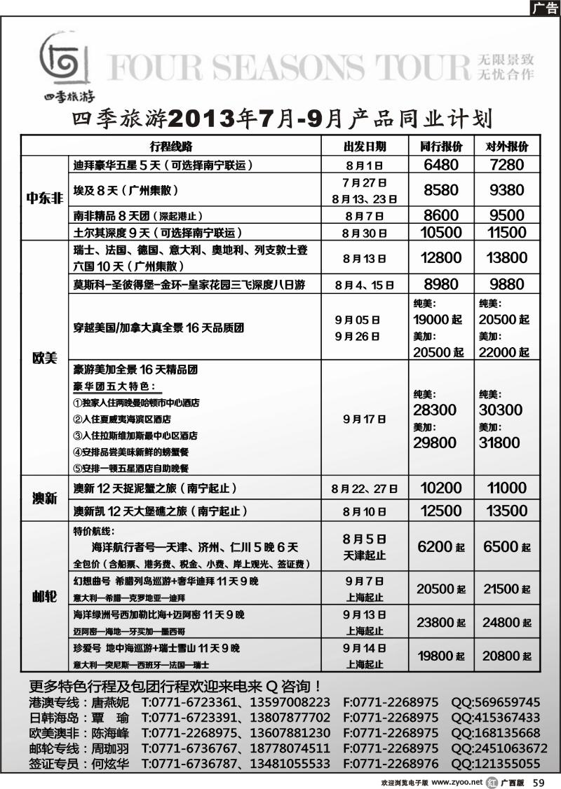 r59四季旅游