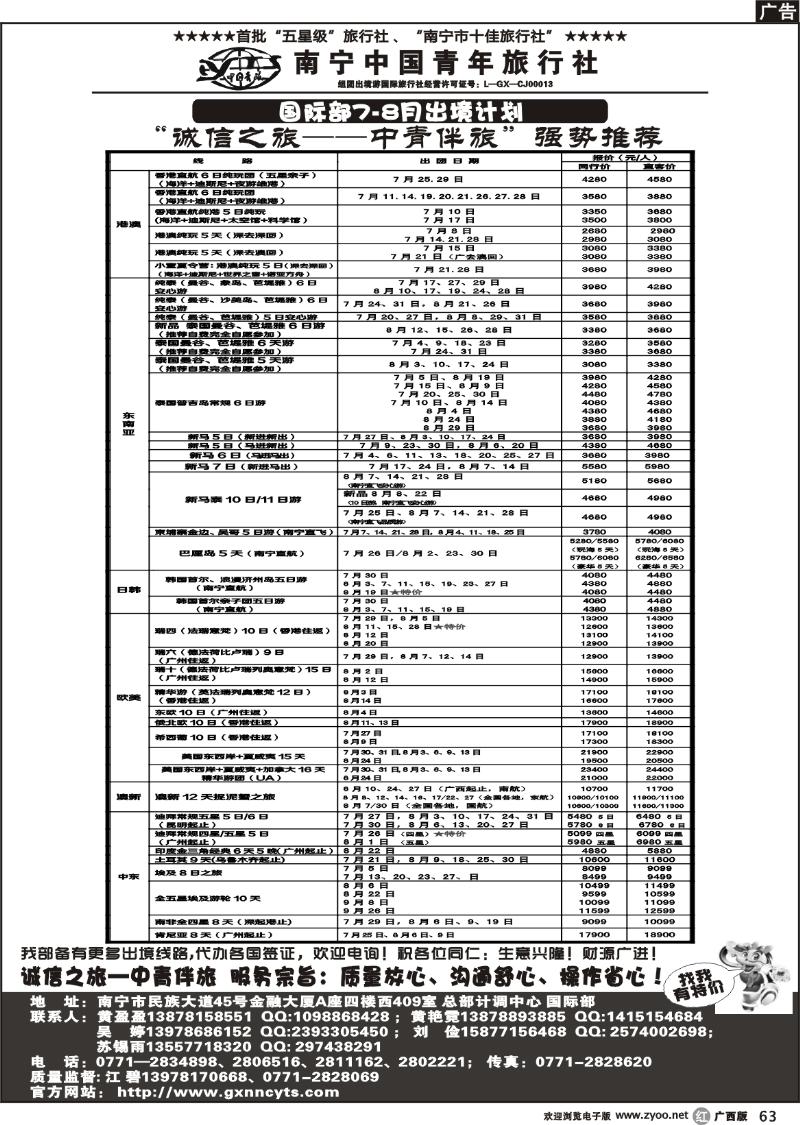 r63南宁中国青年旅行社—国际部
