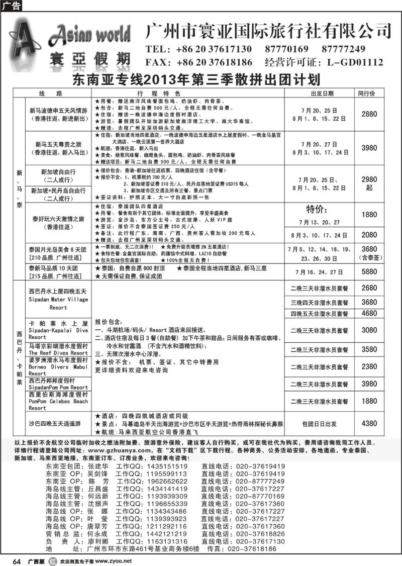 r64寰亚假期-东南亚专线