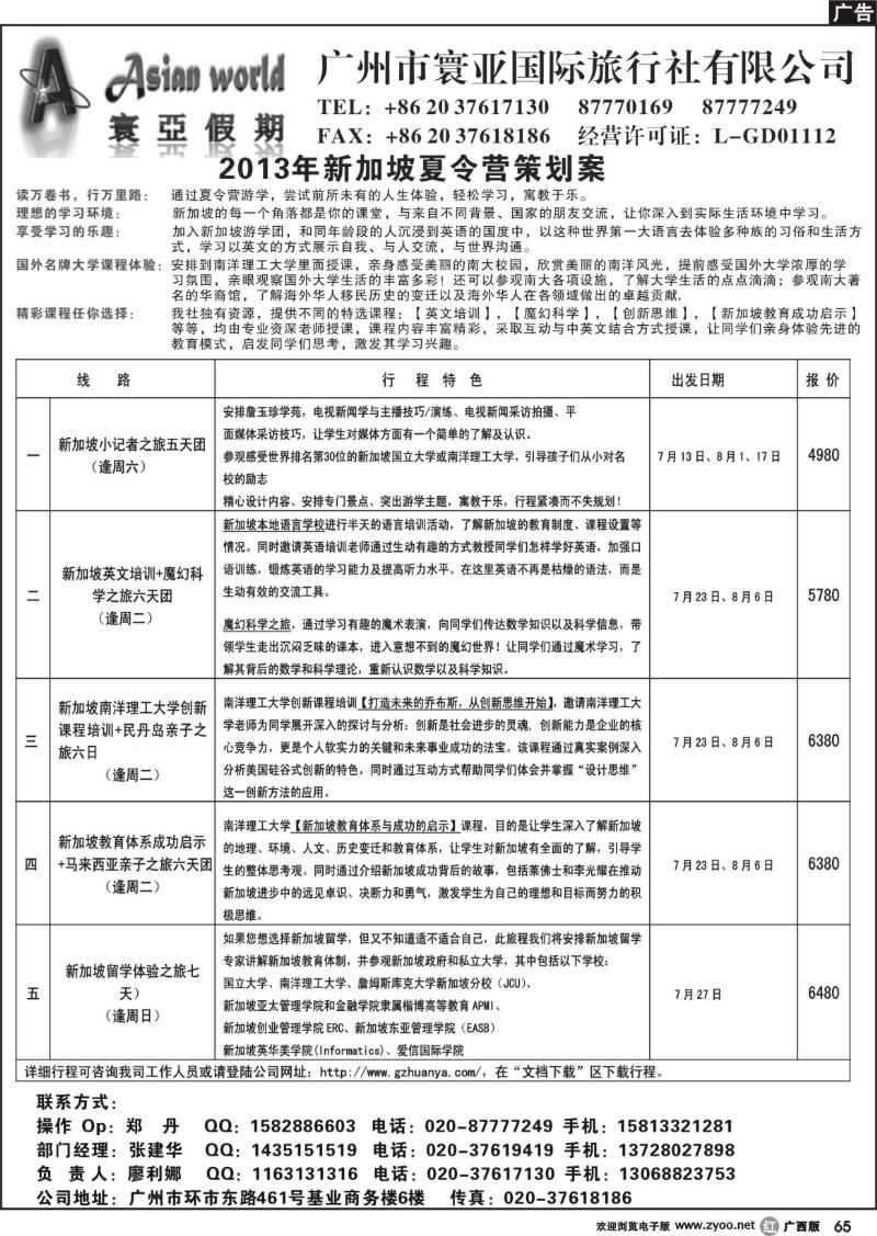 r65寰亚假期-新加坡夏令营专线