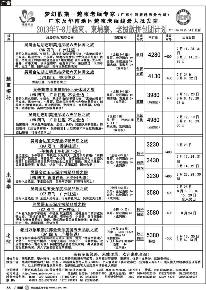 r66梦幻假期--2013年7-8月越柬、纯柬、老挝散拼包团计划