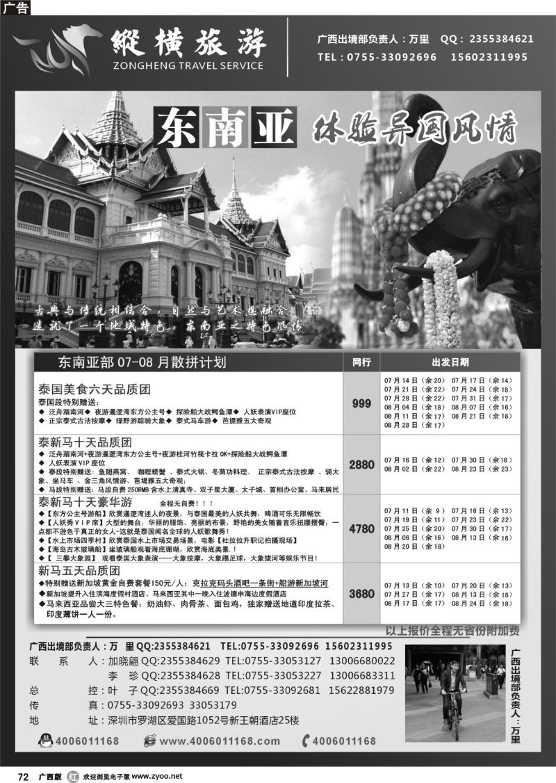 r72纵横旅游东南亚专线批发