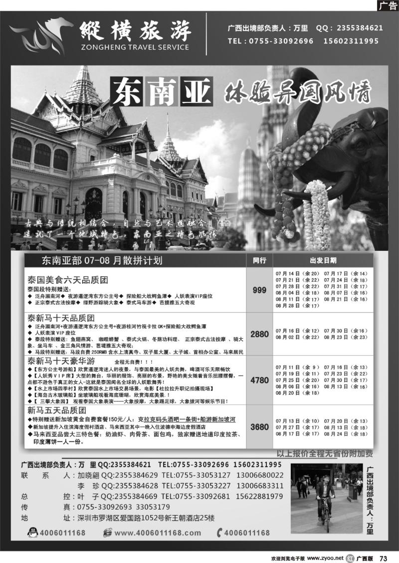 r73纵横旅游东南亚专线批发