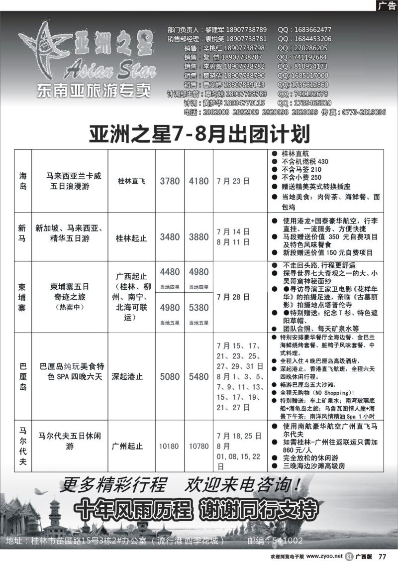 r77亚洲之星--东南亚专卖P2