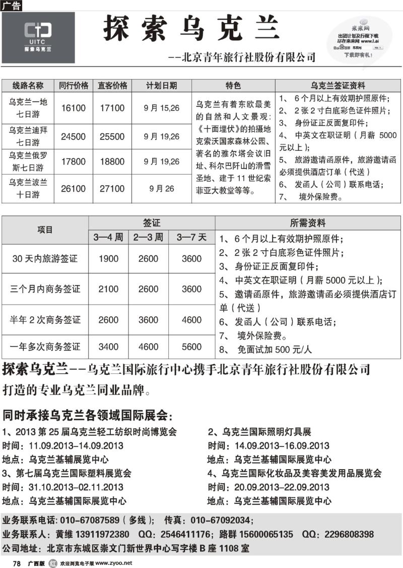 r78乌克兰专业地接--探索乌克兰