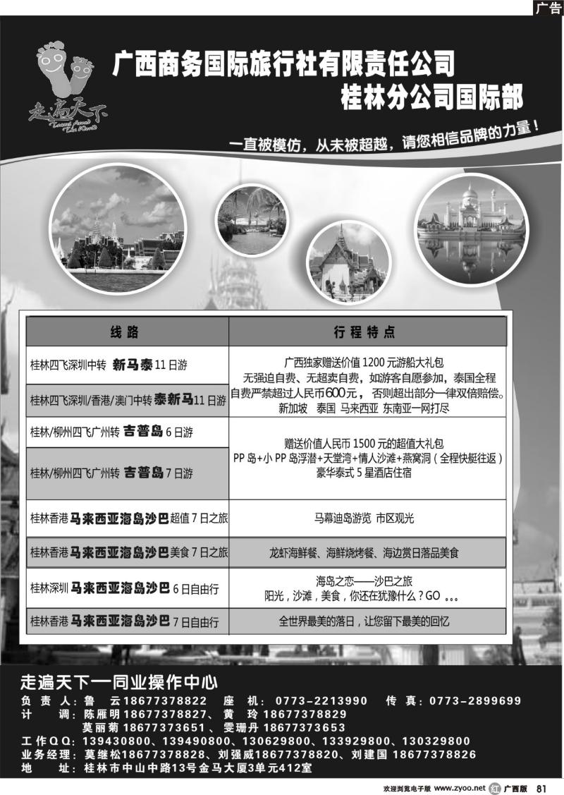 r81桂林南北假日国旅——走遍天下同业操作中心