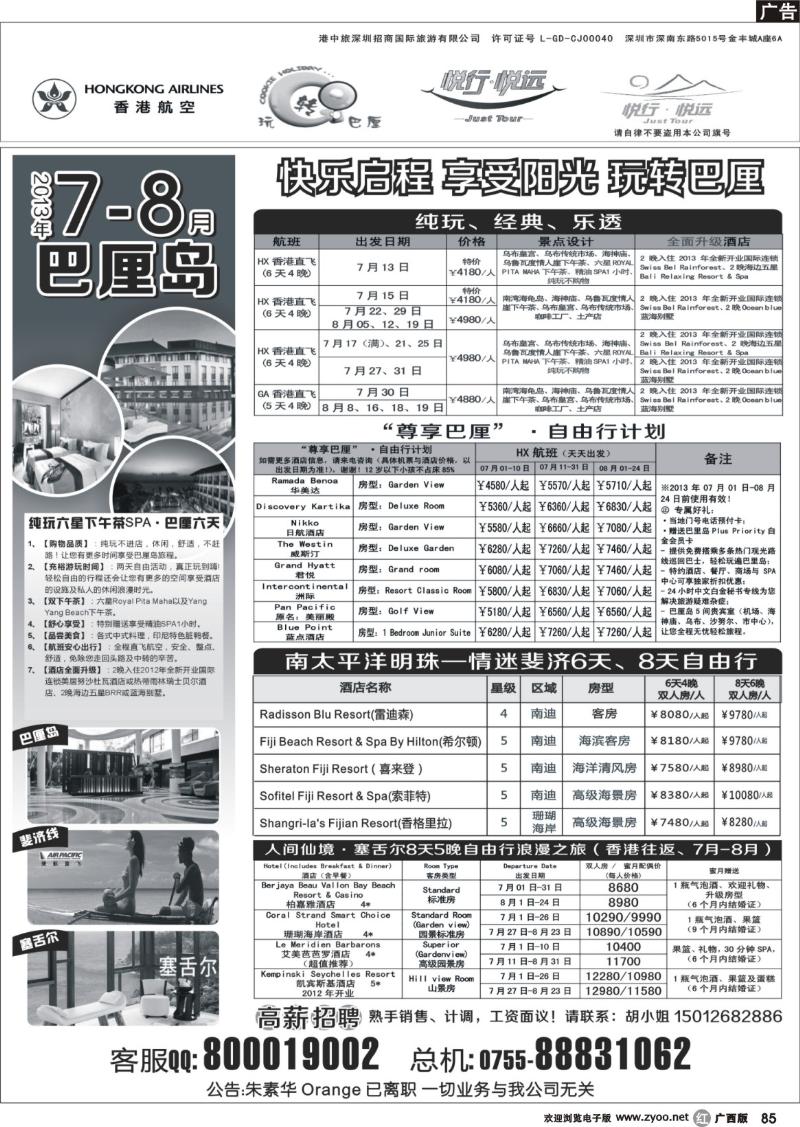 r85悦行悦远-巴厘岛、毛里求斯、斐济、塞舌尔