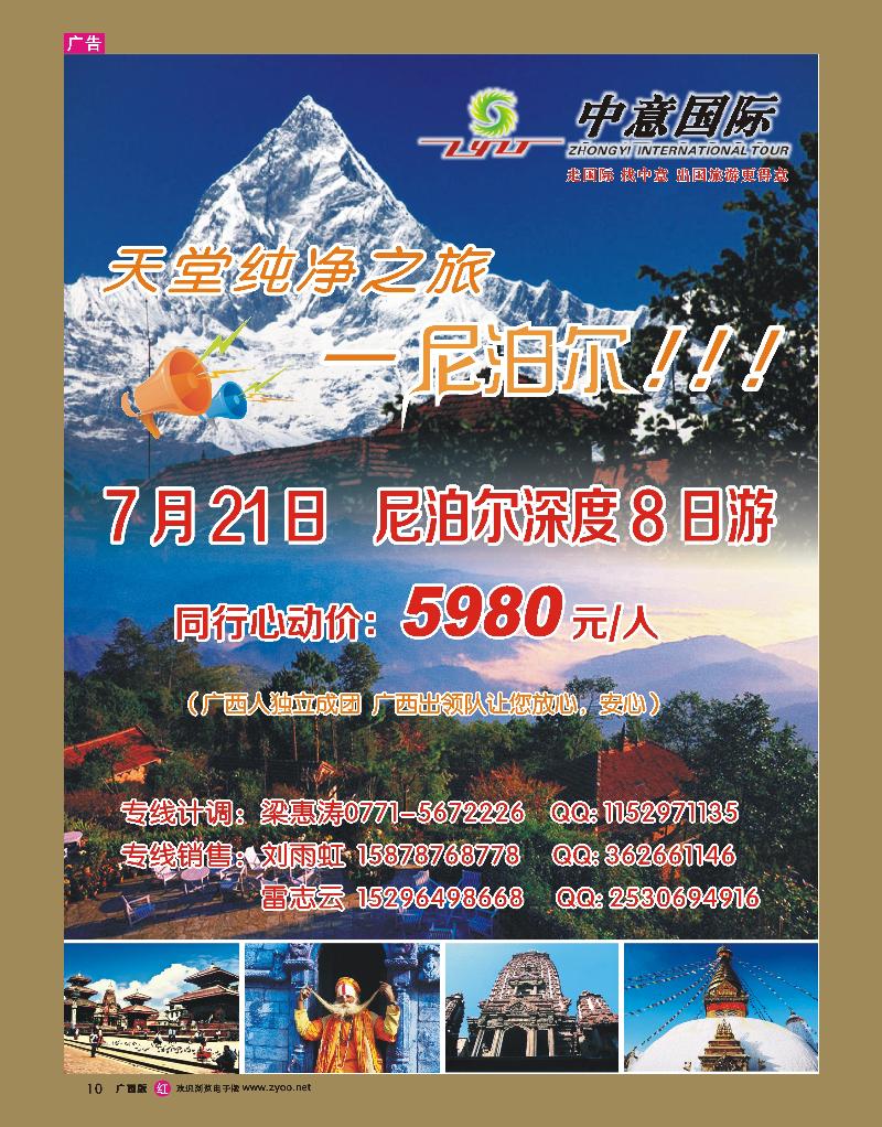 rr10中意尼泊尔