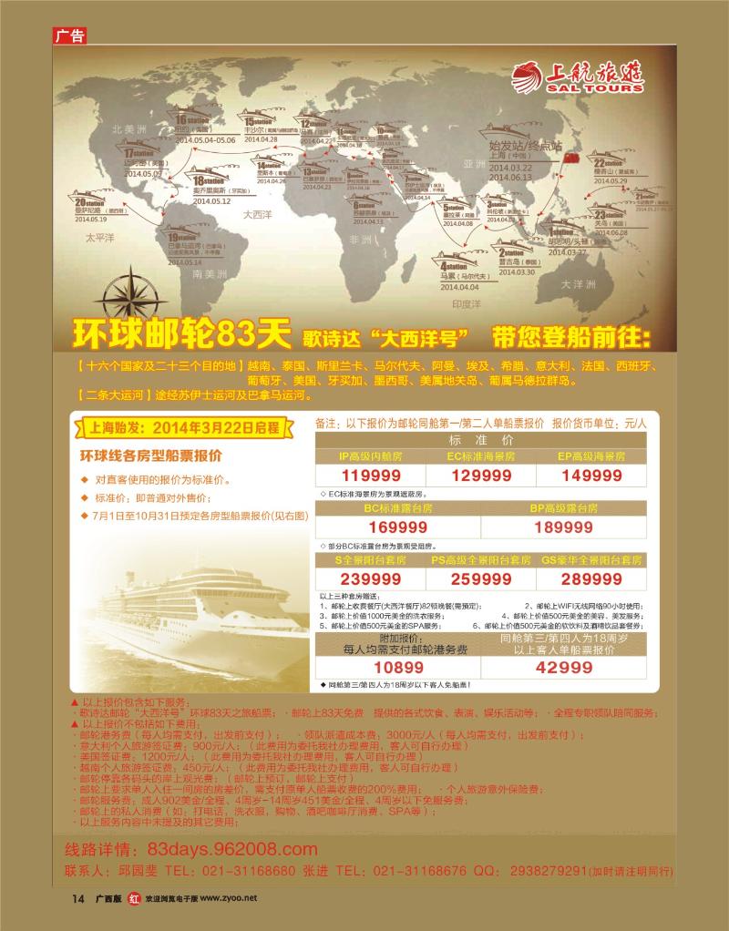 rr14上航旅游-环球邮轮83天