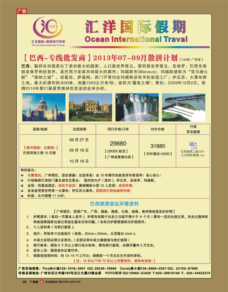 rr20汇洋国际-巴西专线批发