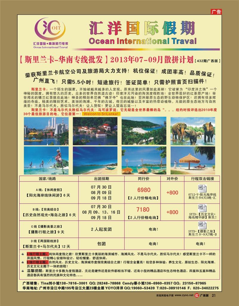 rr21汇洋国际-斯里兰卡【华南专线批发】