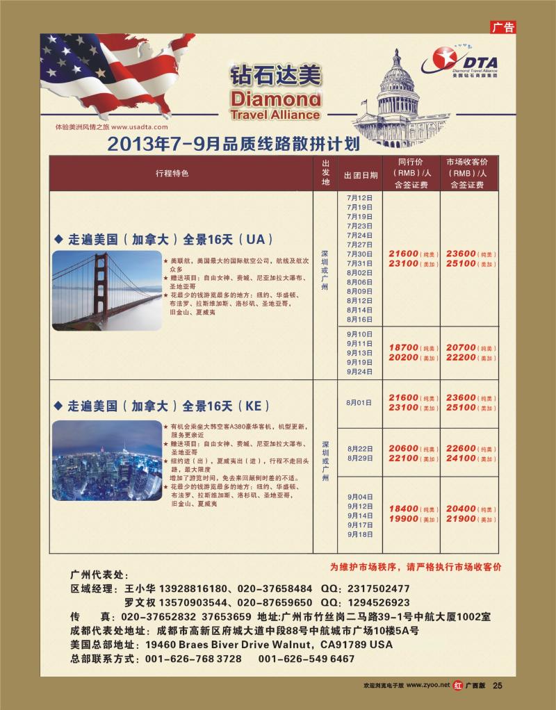 rr25DTA钻石达美--美加常规品质散拼
