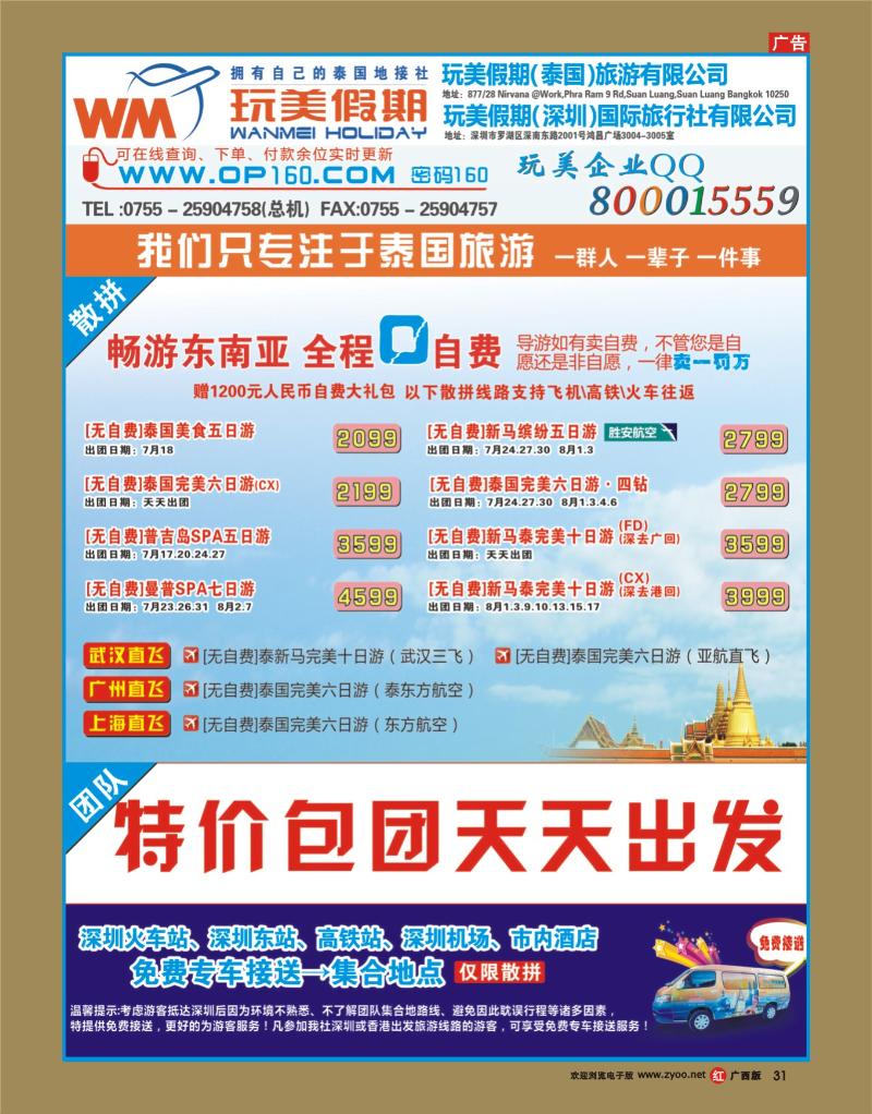 rr31玩美假期-拥有自己的泰国地接社