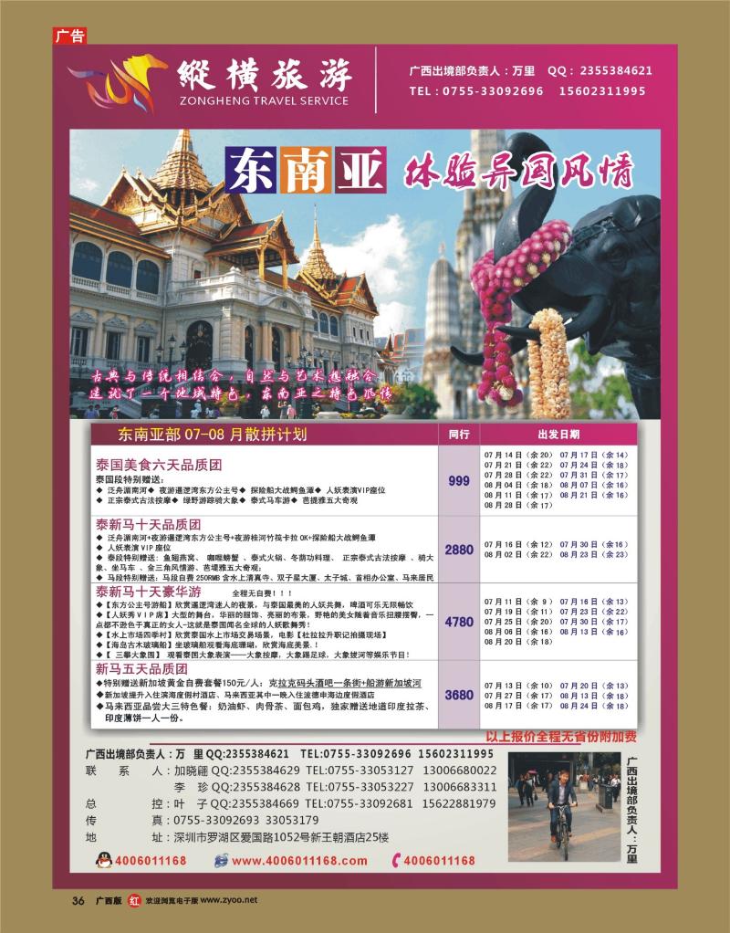 rr36纵横旅游东南亚专线批发