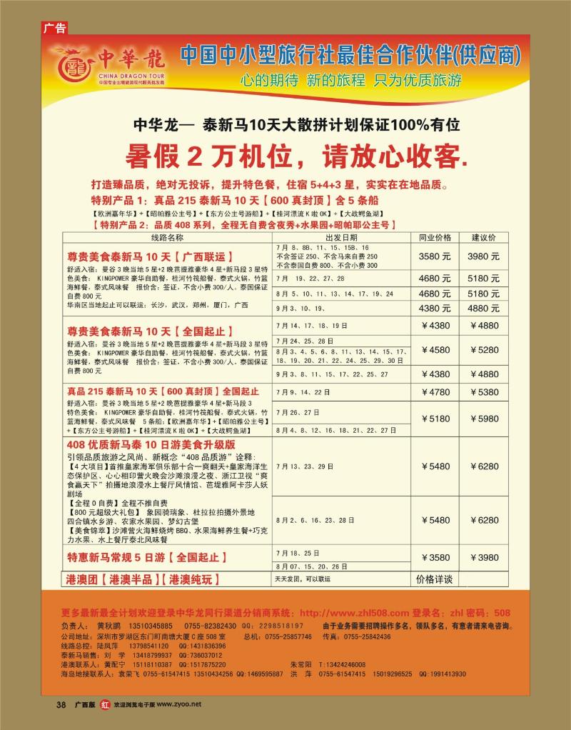 rr38中华龙泰新马【全国联运】7-8月计划