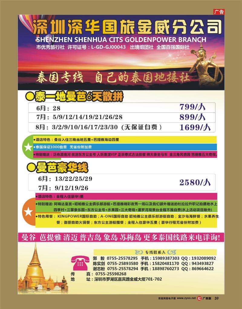 rr39深华国旅金威分公司——泰国特价散拼计划