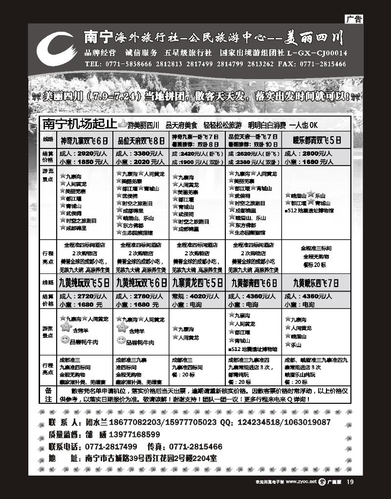 单彩紫r19南宁海外公民旅游中心（魅力假期）—国内产品计划