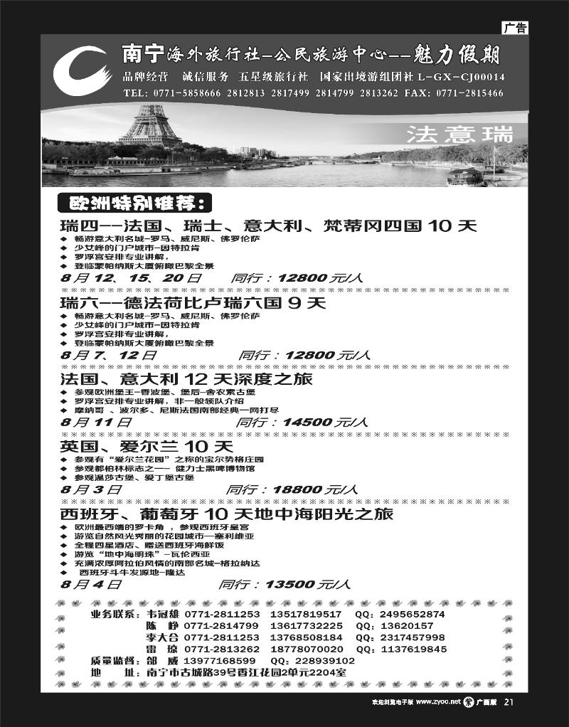 单彩紫r21南宁海外公民旅游中心（魅力假期）—出境产品计划