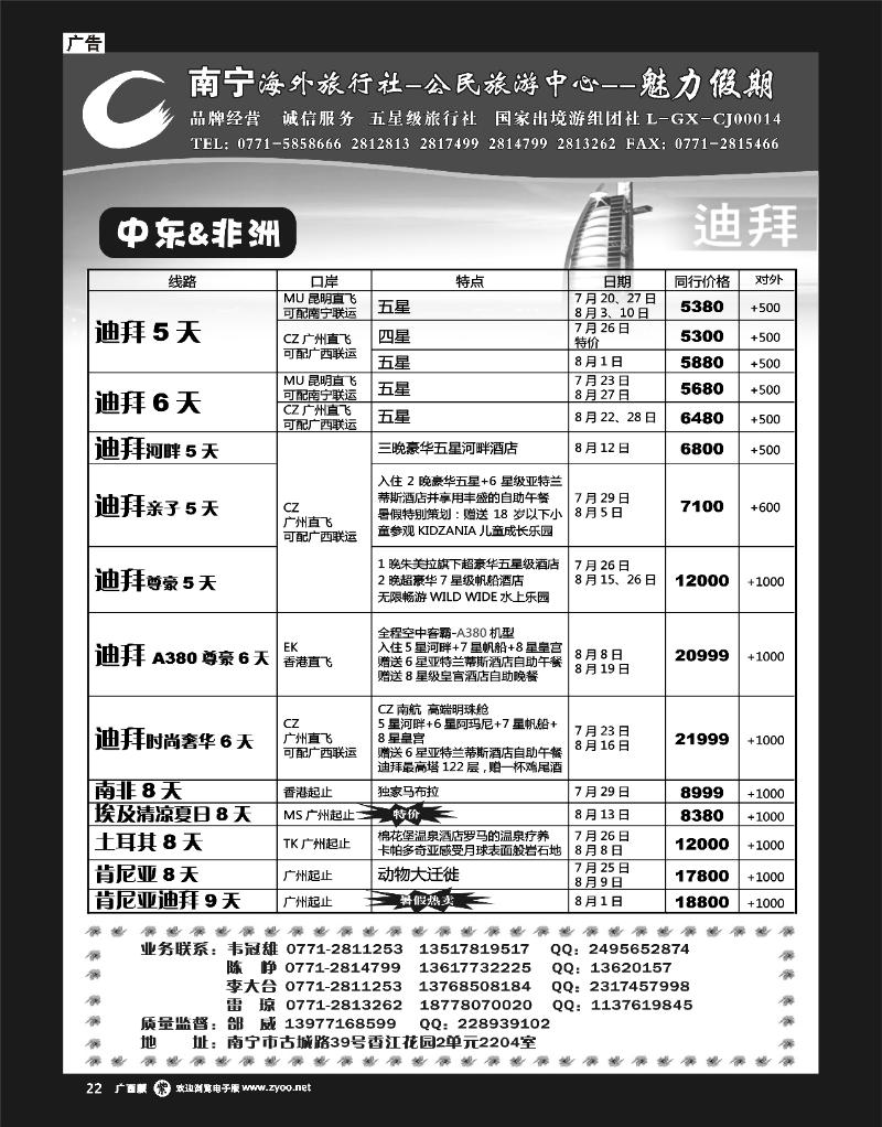 单彩紫r22南宁海外公民旅游中心（魅力假期）—出境产品计划