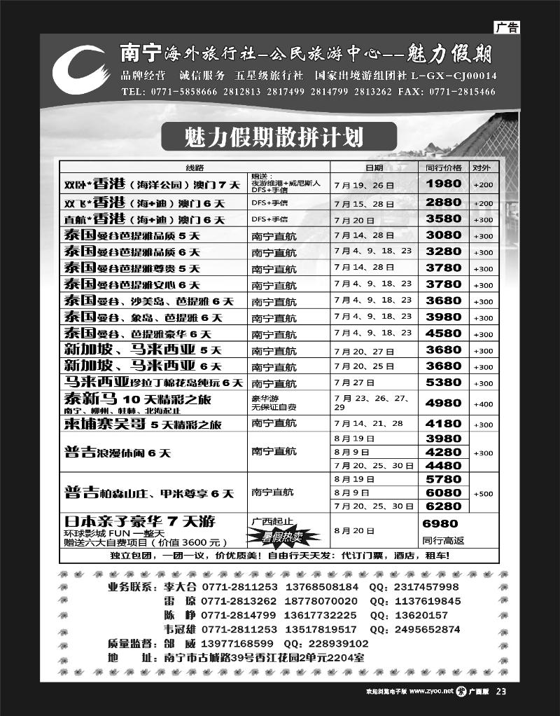 单彩紫r23南宁海外公民旅游中心（魅力假期）—出境产品计划