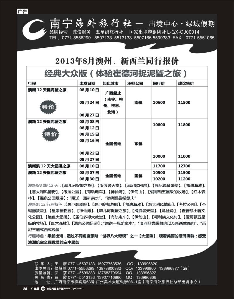 单彩紫r26南宁海外绿城假期—澳纽最新计划