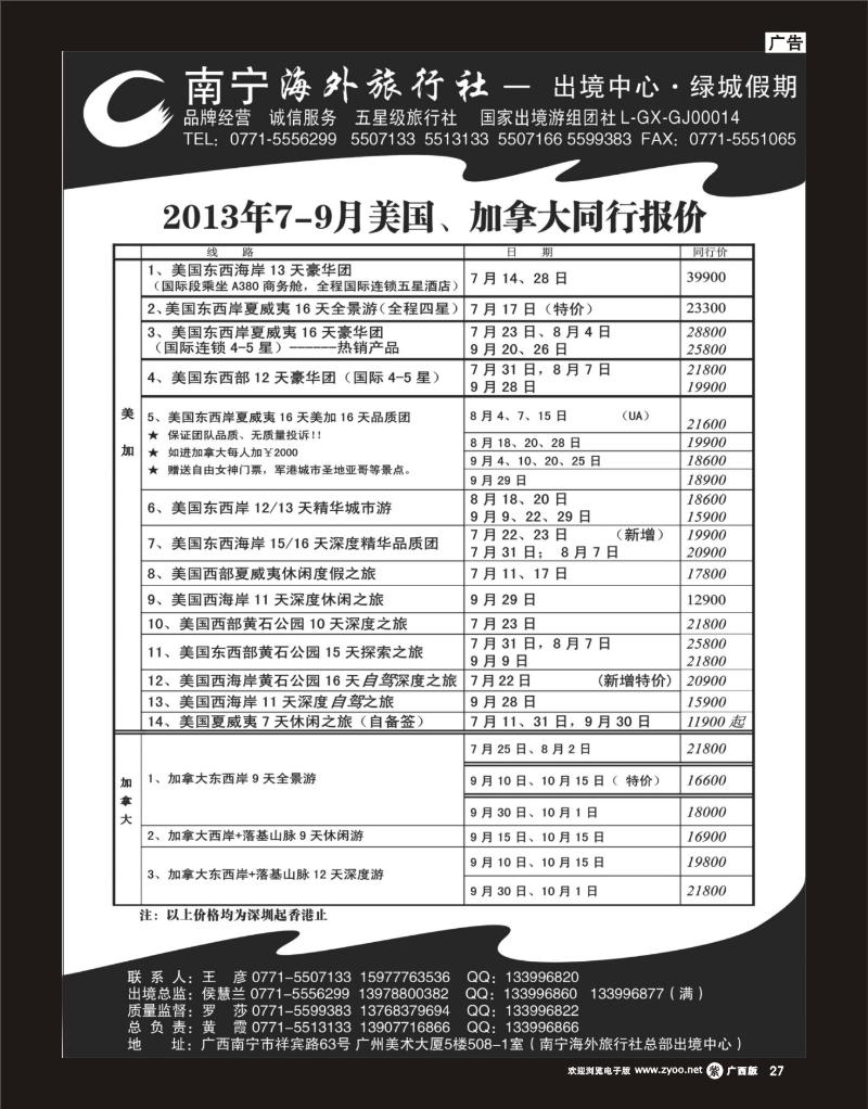 单彩紫r27南宁海外绿城假期—美国、加拿大最新计划